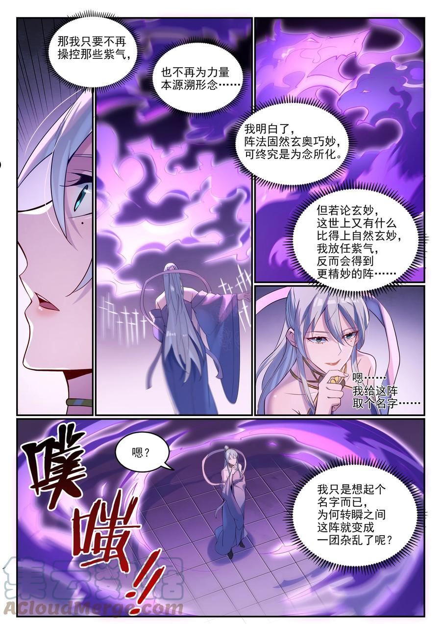 百炼成神漫画,第927话 稀客降临9图