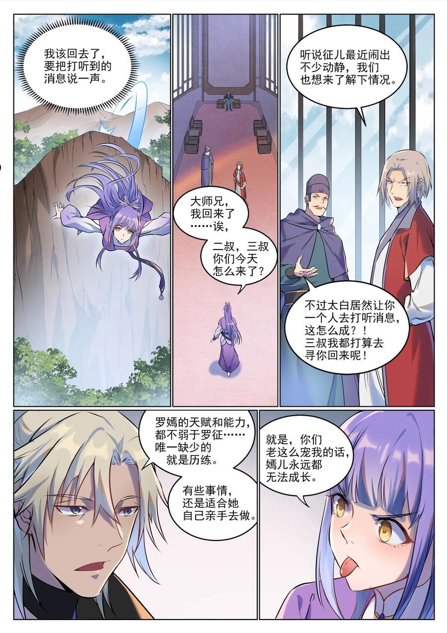 百炼成神漫画,第929话 两相惦念10图