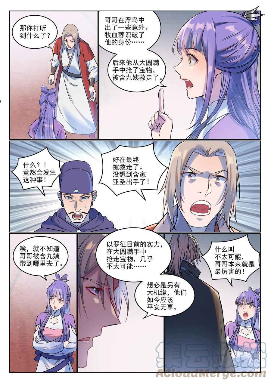 百炼成神漫画,第929话 两相惦念11图