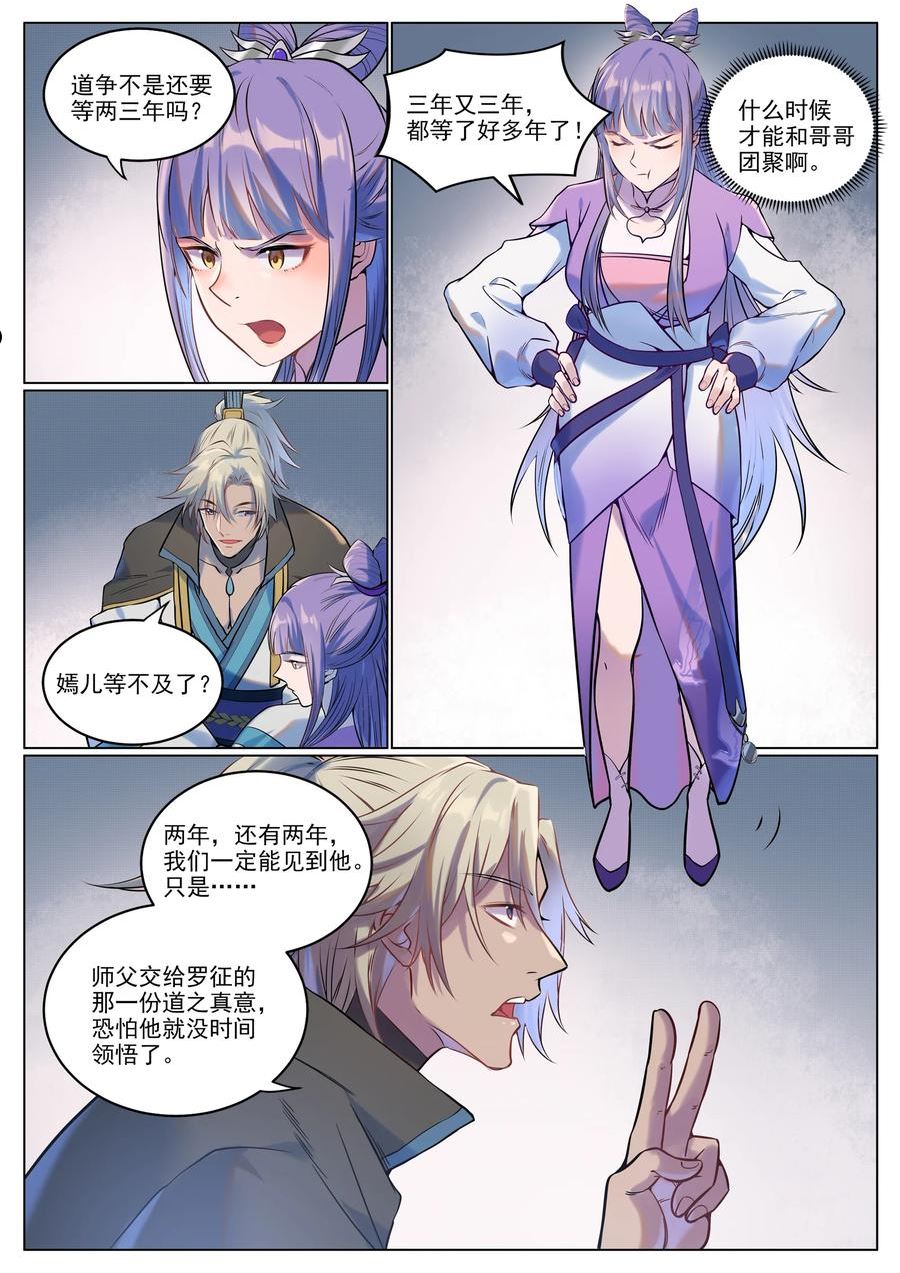 百炼成神漫画,第929话 两相惦念14图