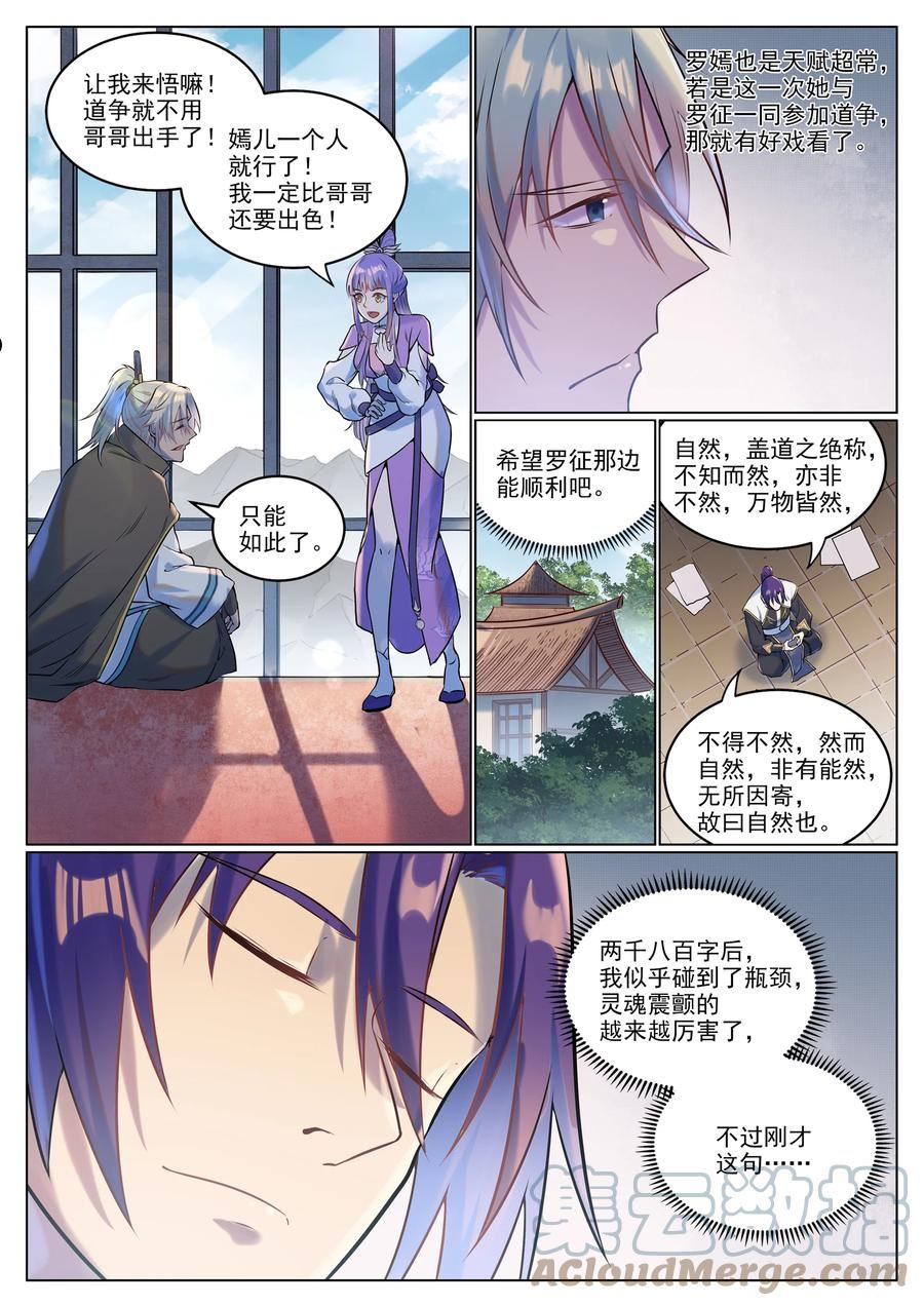 百炼成神漫画,第929话 两相惦念15图