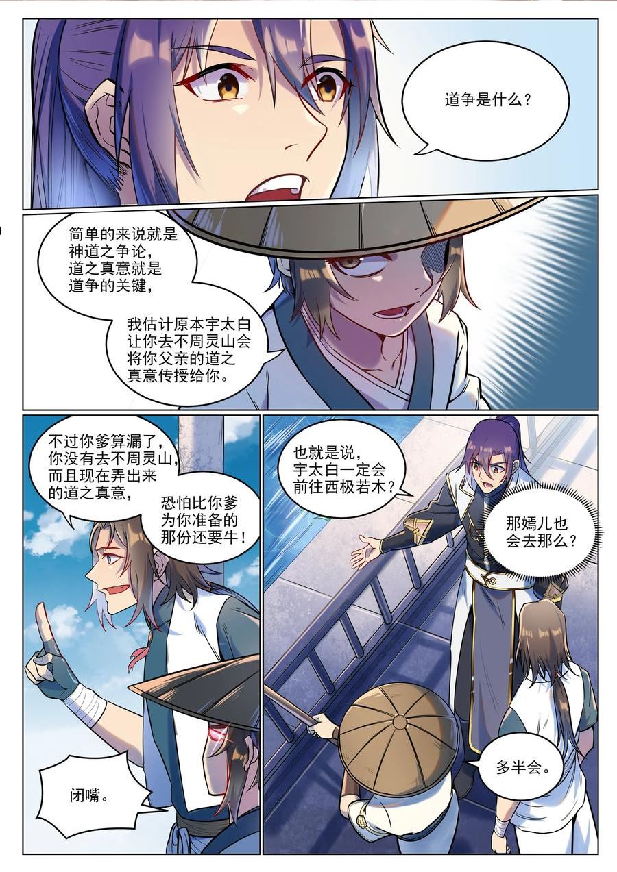 百炼成神漫画,第929话 两相惦念2图