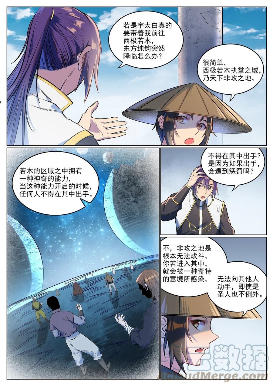 百炼成神漫画,第929话 两相惦念3图