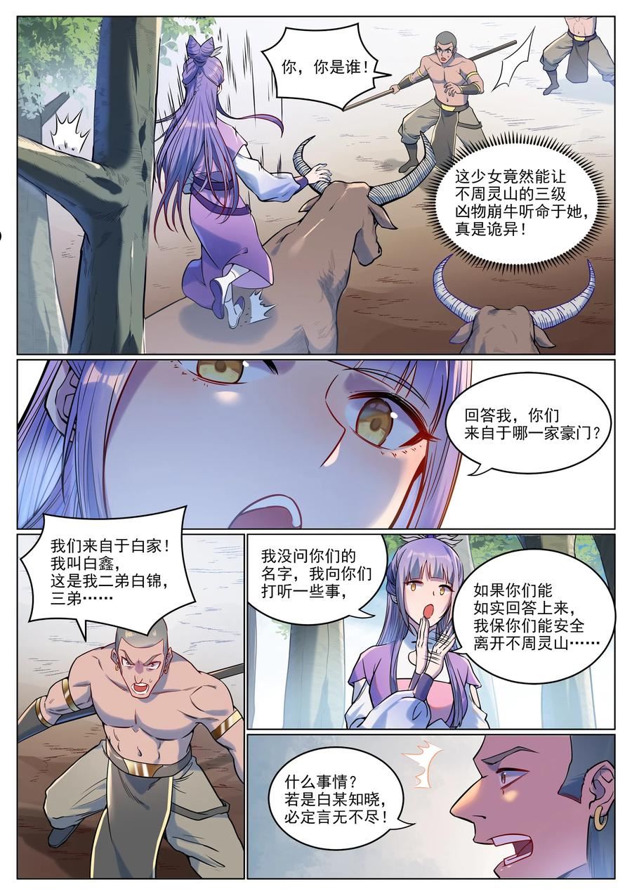 百炼成神漫画,第929话 两相惦念6图