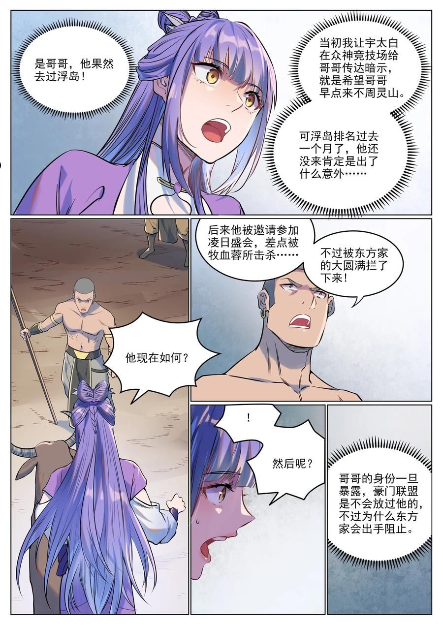 百炼成神漫画,第929话 两相惦念8图