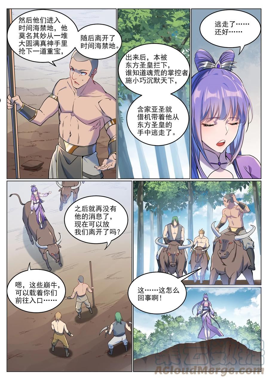 百炼成神漫画,第929话 两相惦念9图