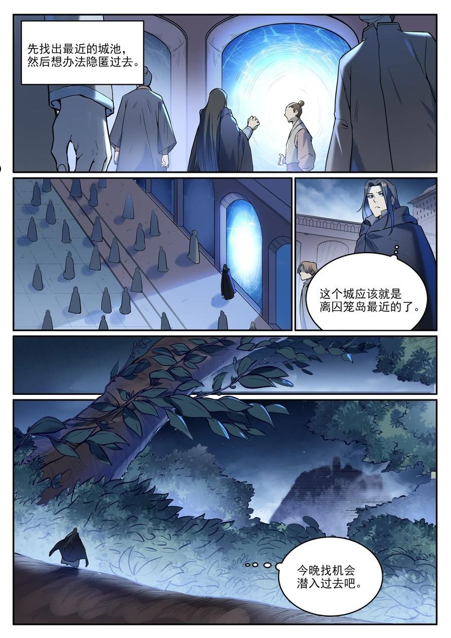 百炼成神漫画,第930话 开悟真意14图