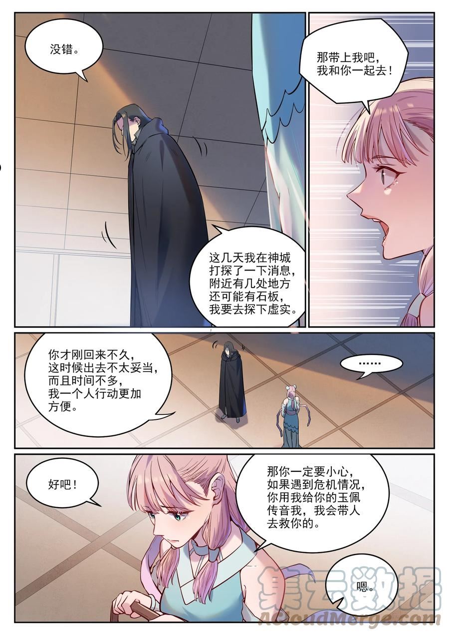 百炼成神漫画,第930话 开悟真意9图