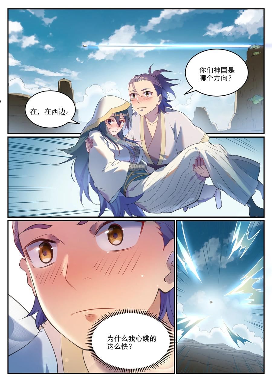 百炼成神漫画,第931话 情窦初开10图