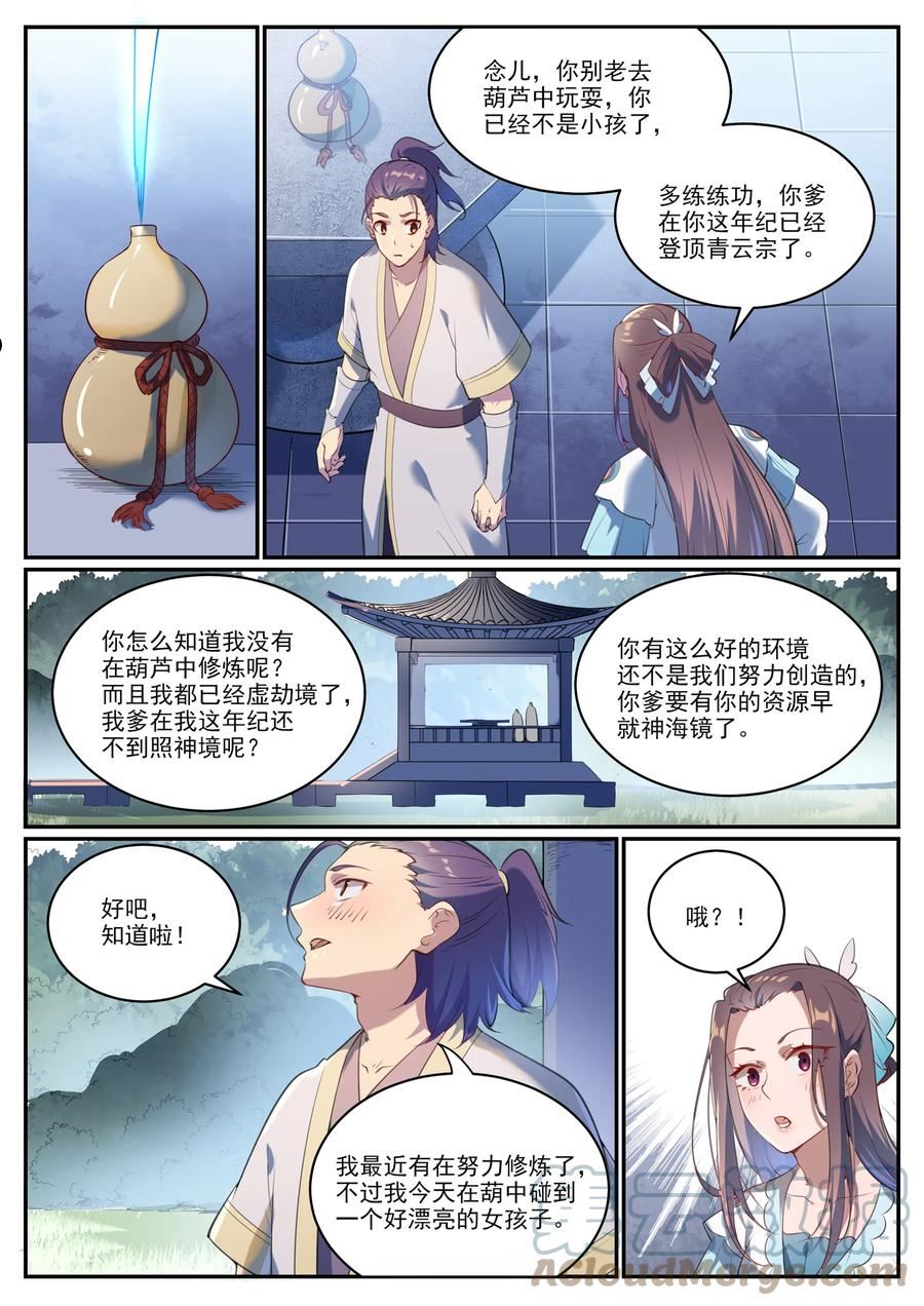 百炼成神漫画,第931话 情窦初开11图