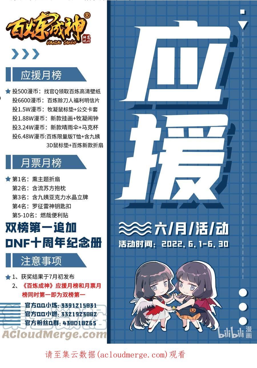 百炼成神漫画,第931话 情窦初开17图