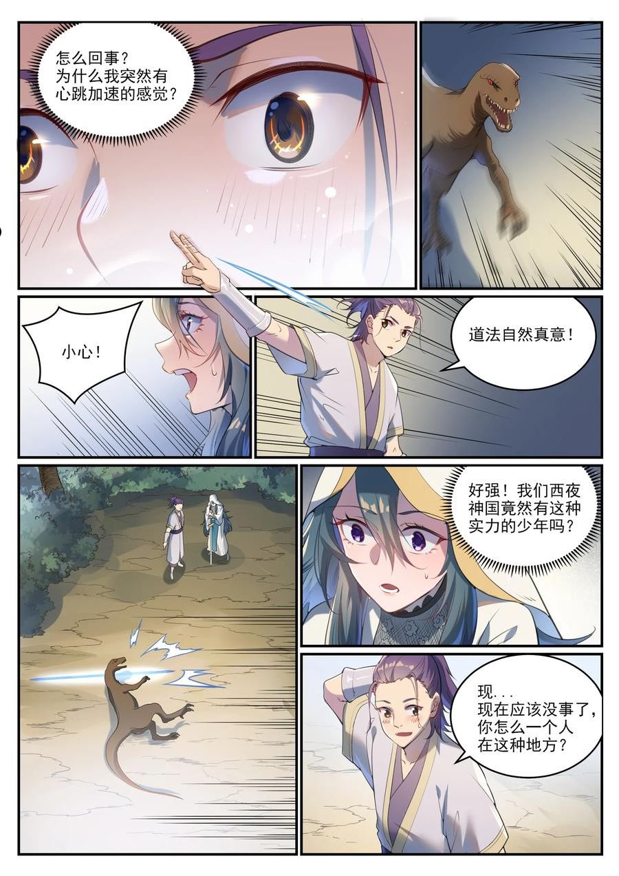 百炼成神漫画,第931话 情窦初开8图