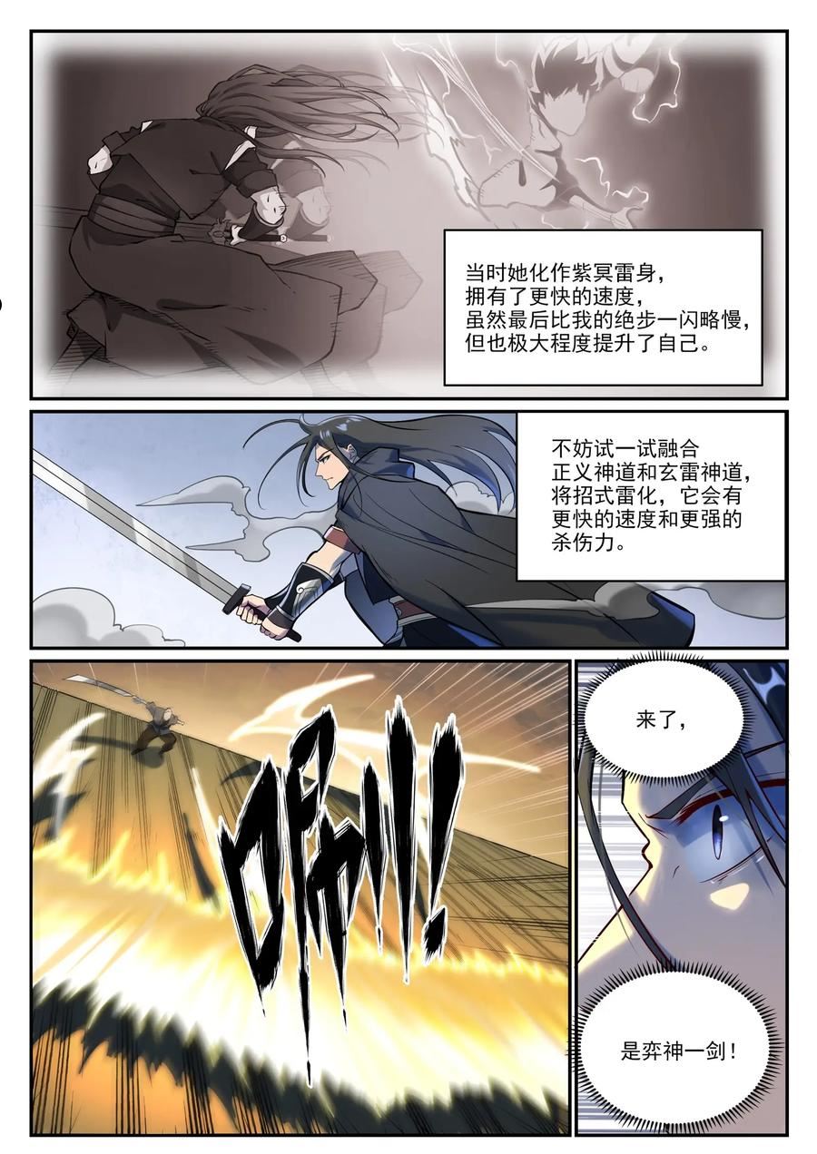 百炼成神漫画,第933话 无踪幻影6图