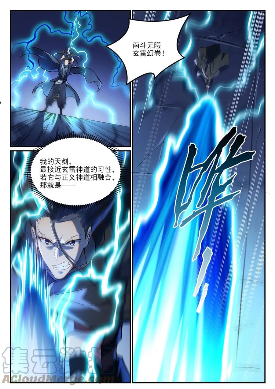 百炼成神漫画,第933话 无踪幻影7图