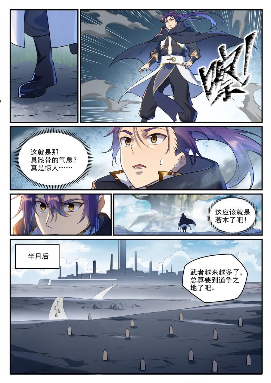 百炼成神漫画,第935话 各自启航10图