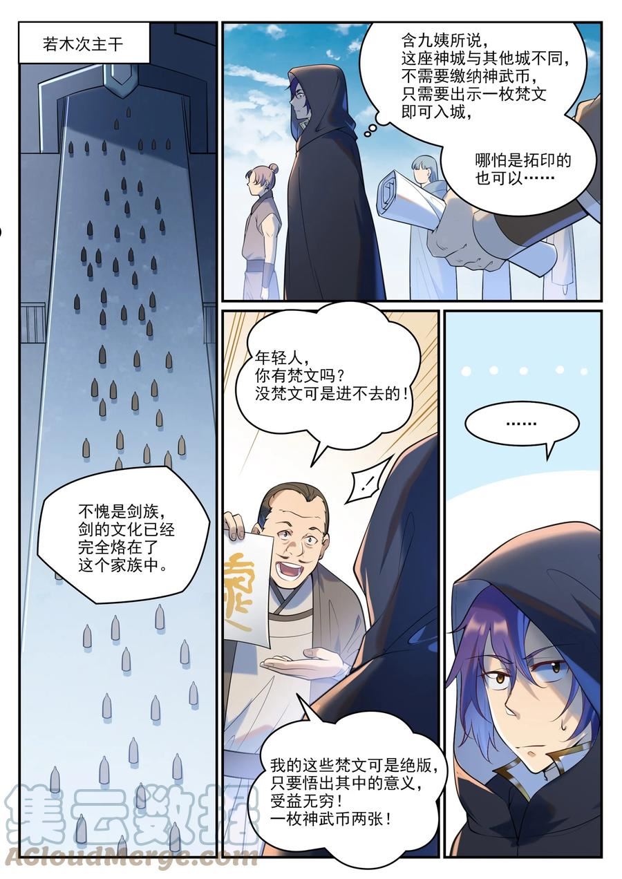 百炼成神漫画,第935话 各自启航11图