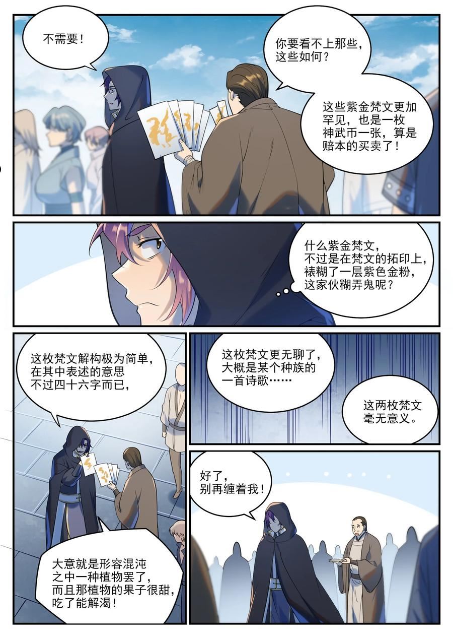 百炼成神漫画,第935话 各自启航12图