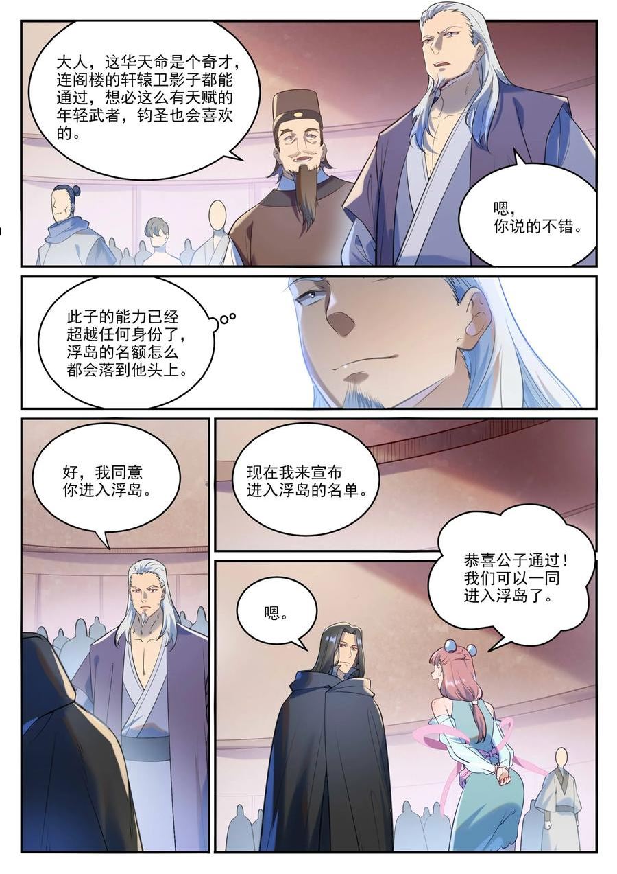 百炼成神漫画,第935话 各自启航4图