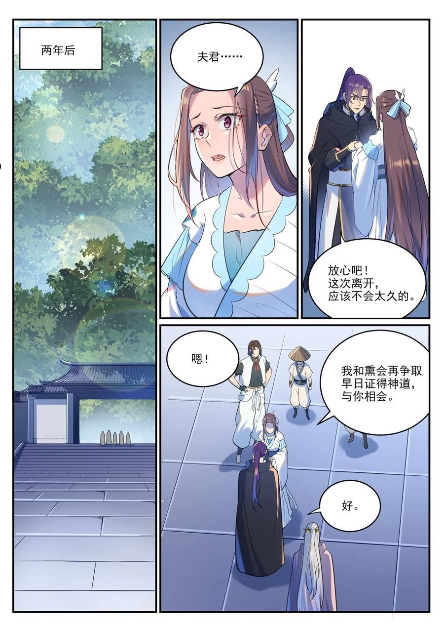 百炼成神漫画,第935话 各自启航6图