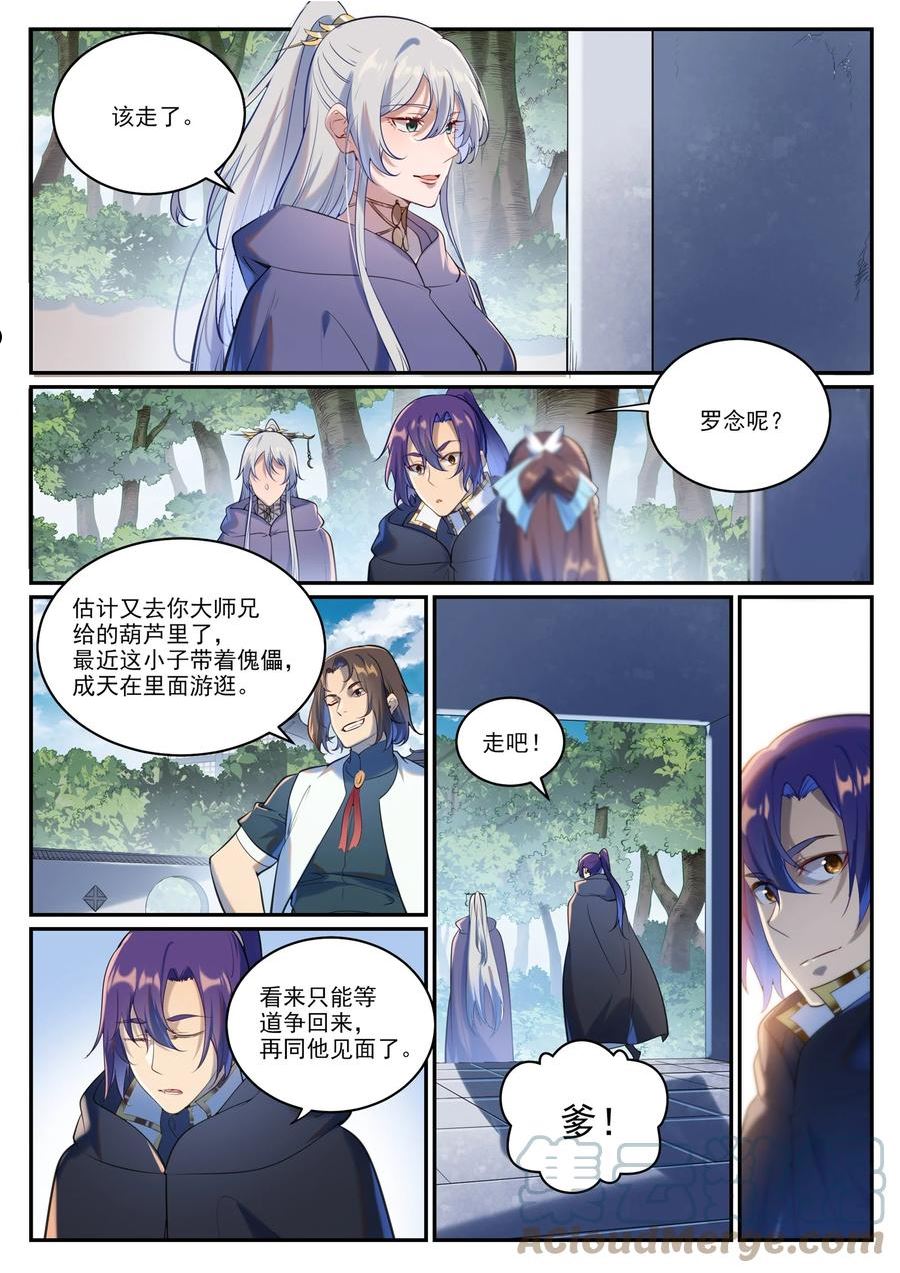 百炼成神漫画,第935话 各自启航7图