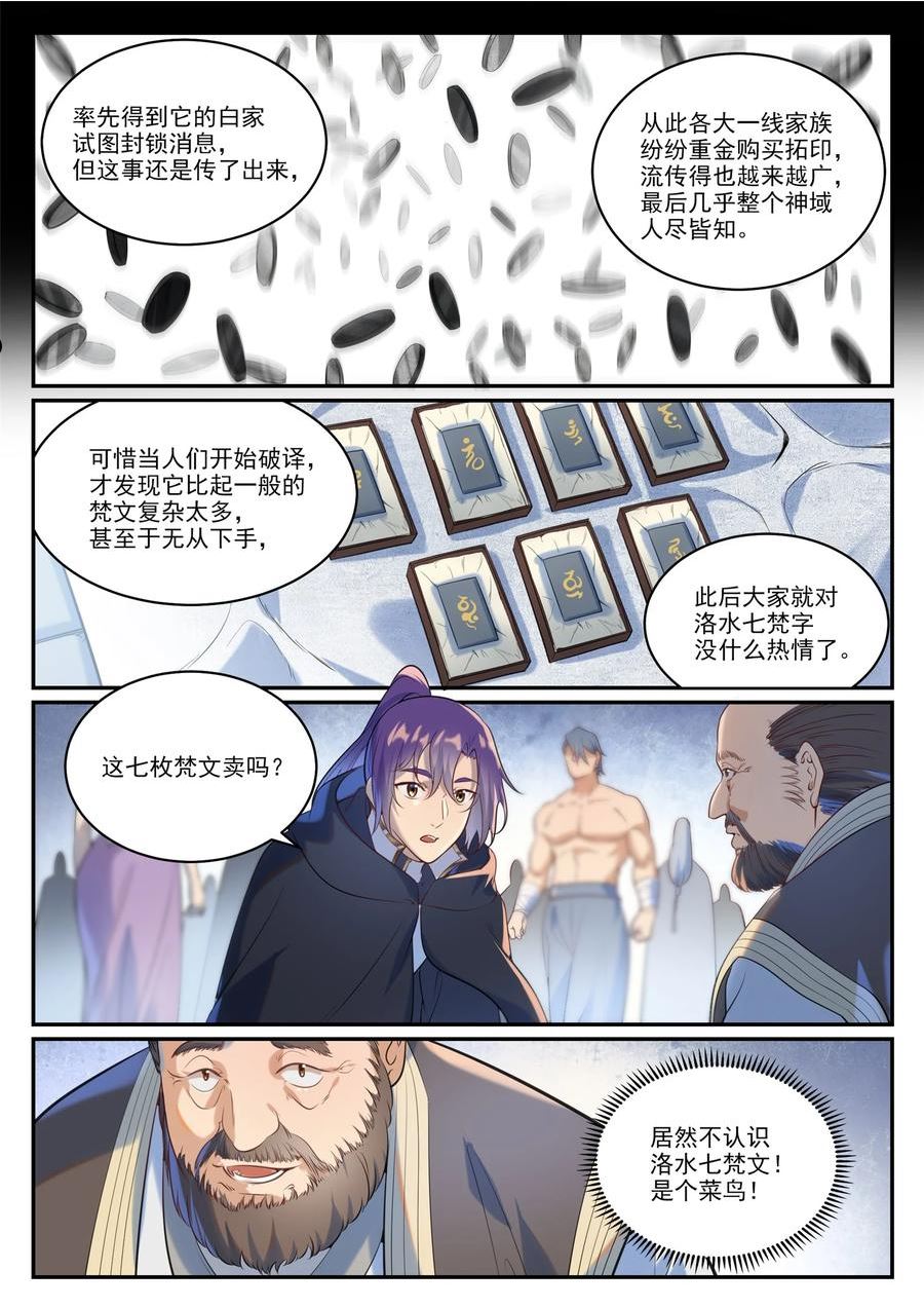 百炼成神漫画,第936话 洛水七梵字4图