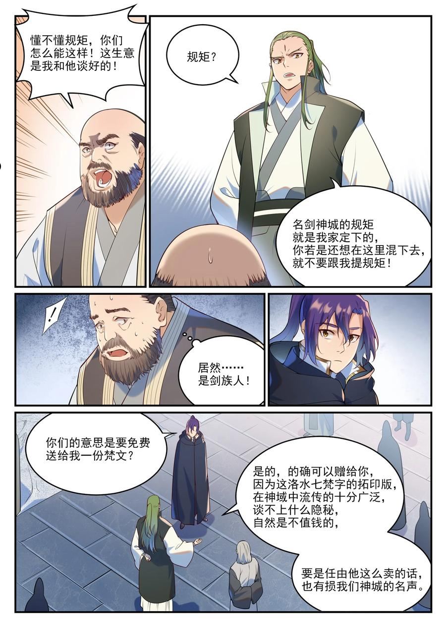 百炼成神漫画,第936话 洛水七梵字8图