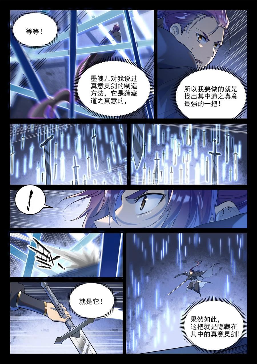 百炼成神漫画,第937话 真意灵剑12图