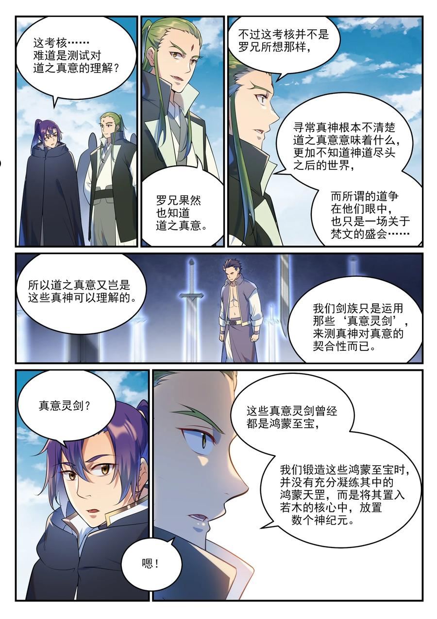 百炼成神漫画,第937话 真意灵剑4图