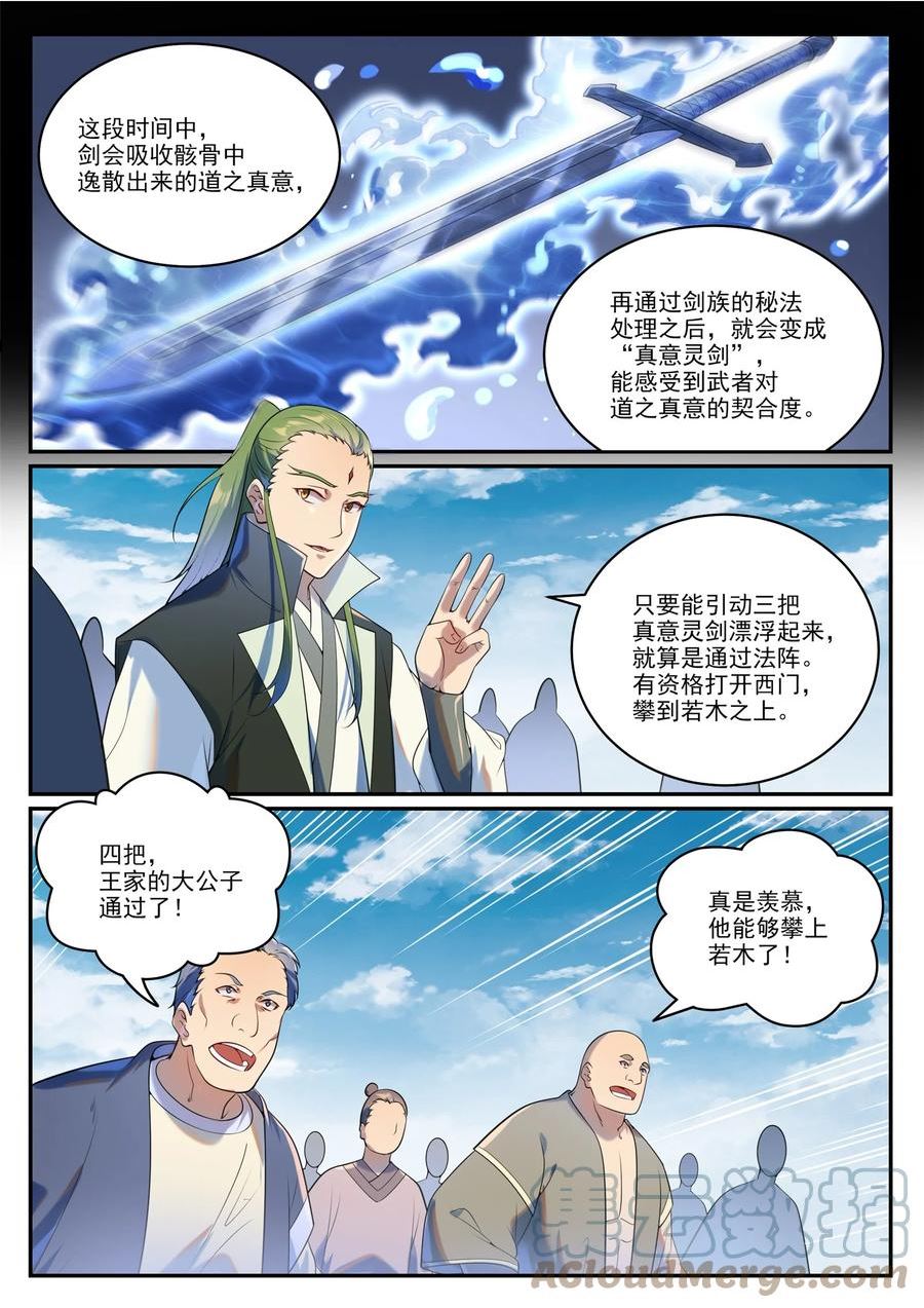 百炼成神漫画,第937话 真意灵剑5图