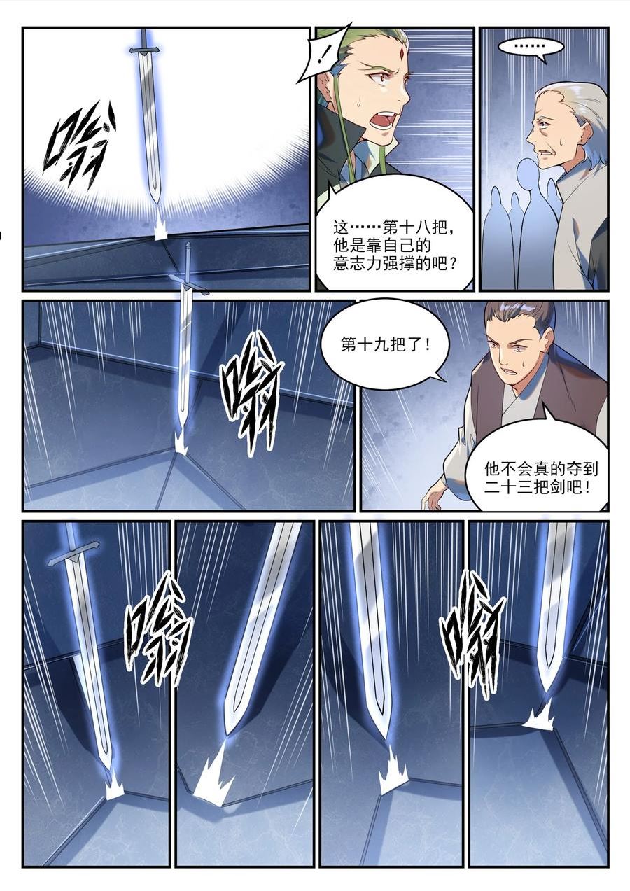 百炼成神漫画,第938话 驾轻就熟10图