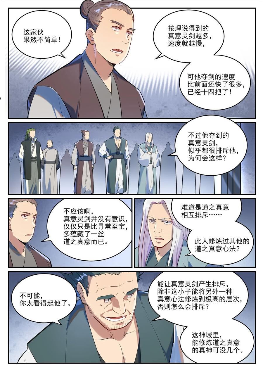 百炼成神漫画,第938话 驾轻就熟4图