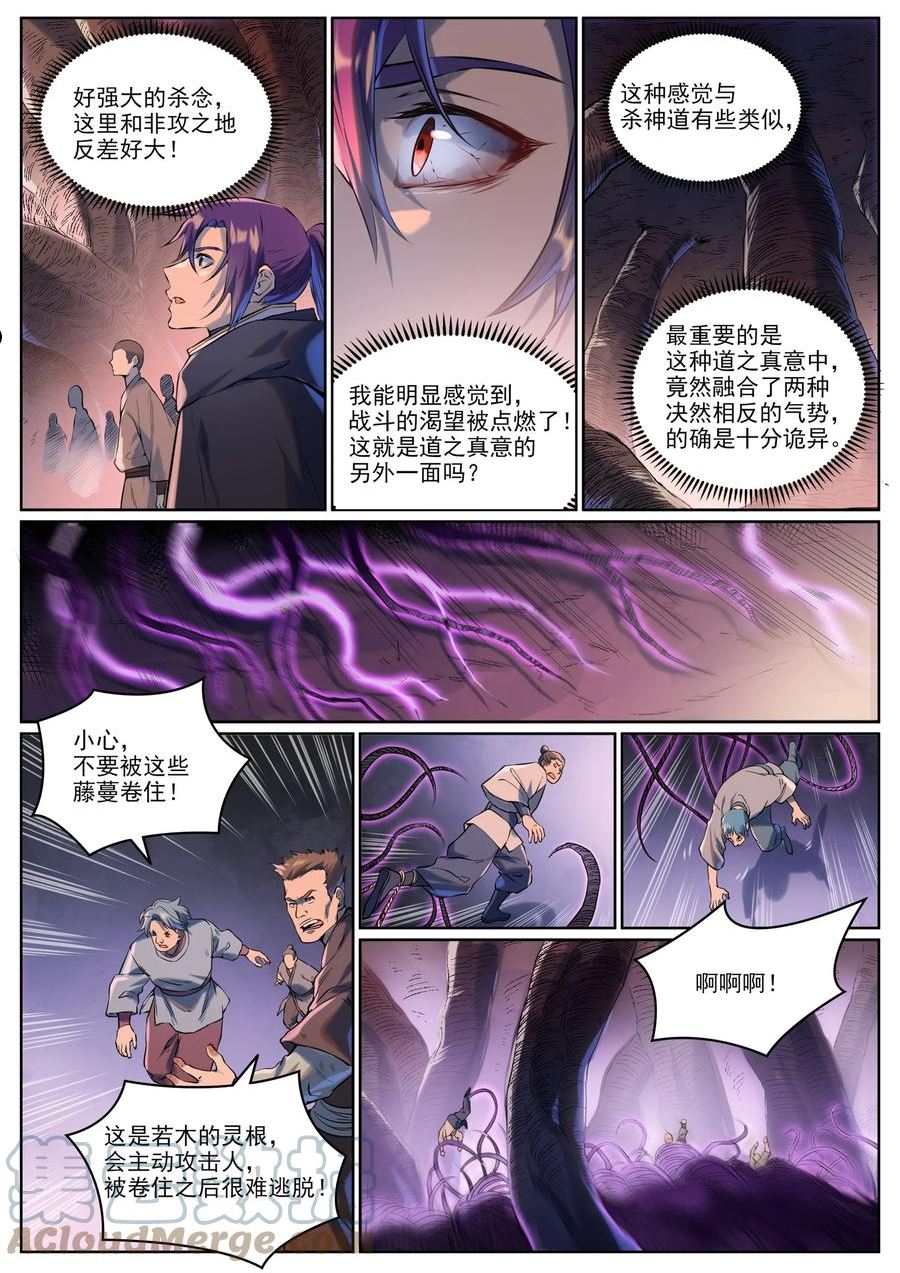 百炼成神漫画,第939话 旧事重提11图