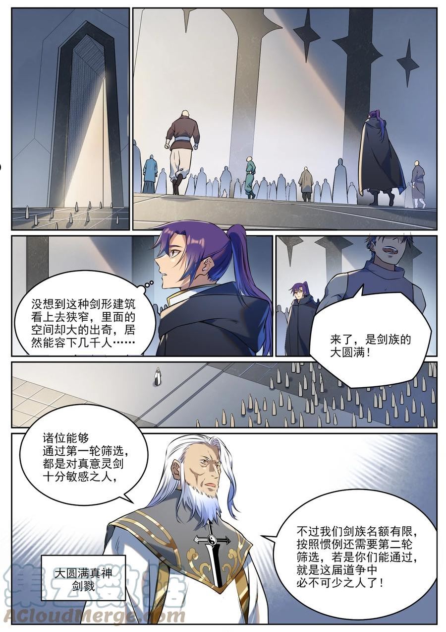 百炼成神漫画,第939话 旧事重提3图