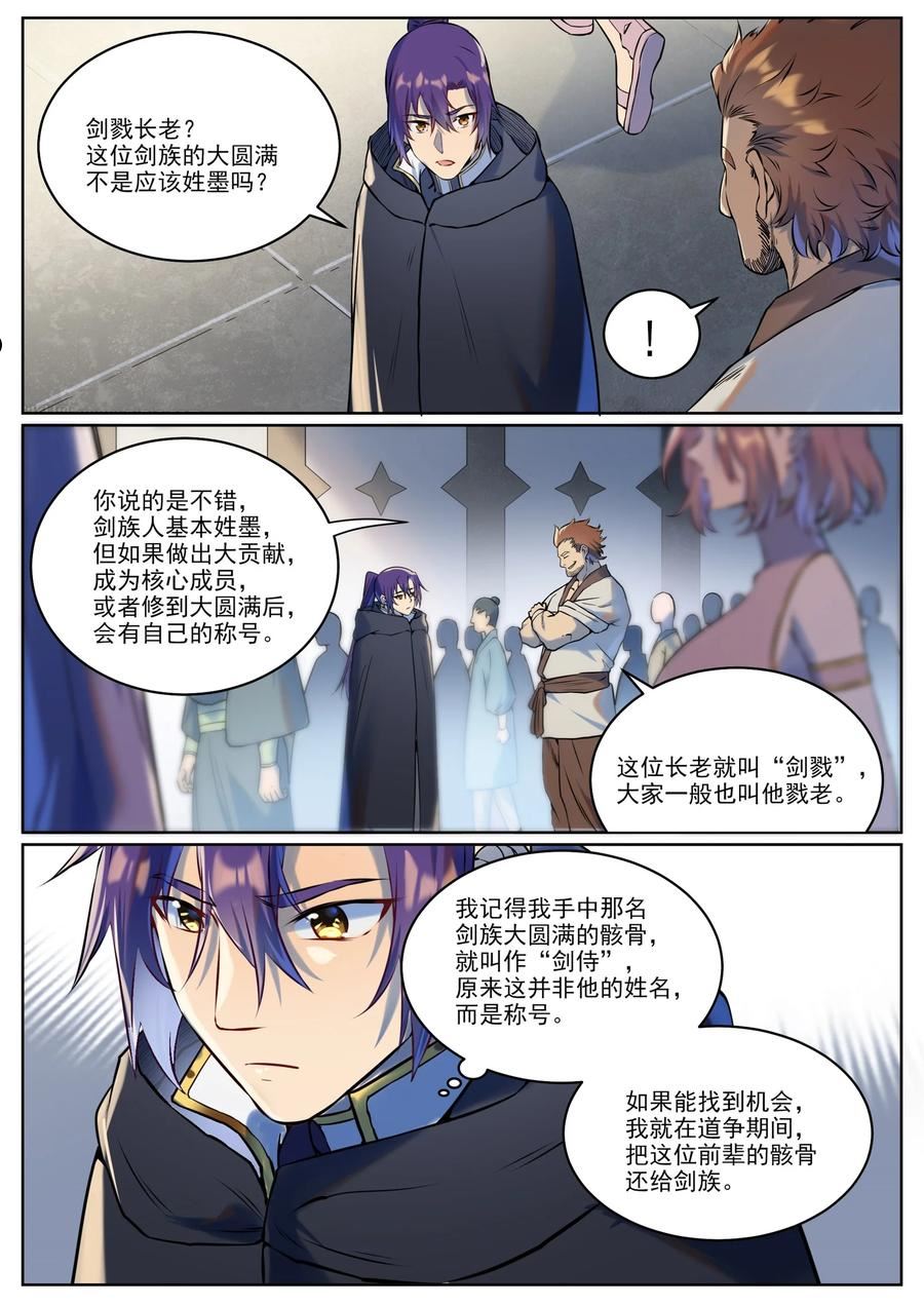 百炼成神漫画,第939话 旧事重提6图