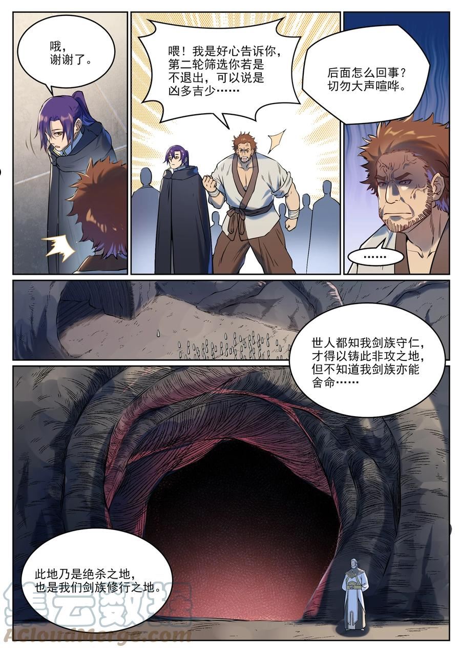 百炼成神漫画,第939话 旧事重提7图