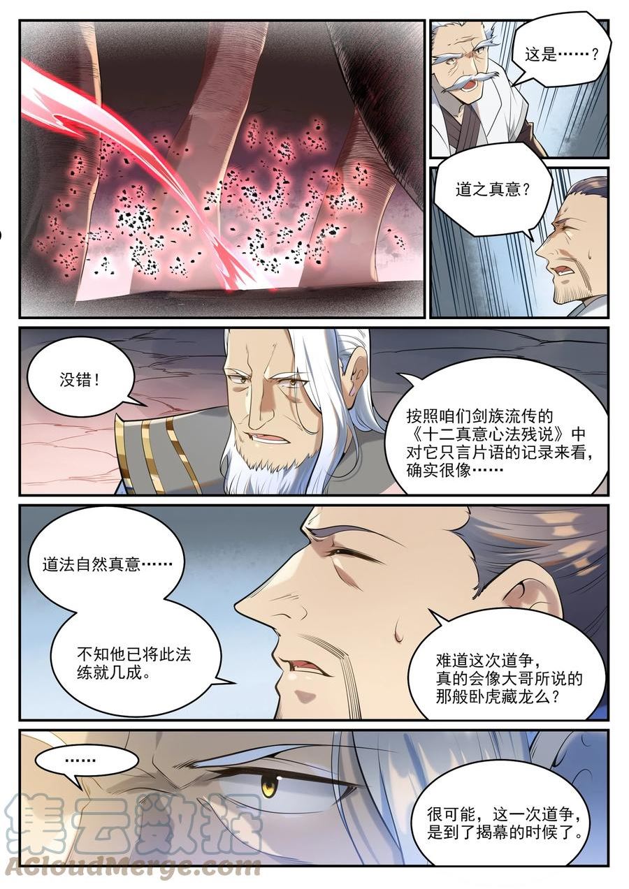 百炼成神漫画,第940话 幕后原因3图