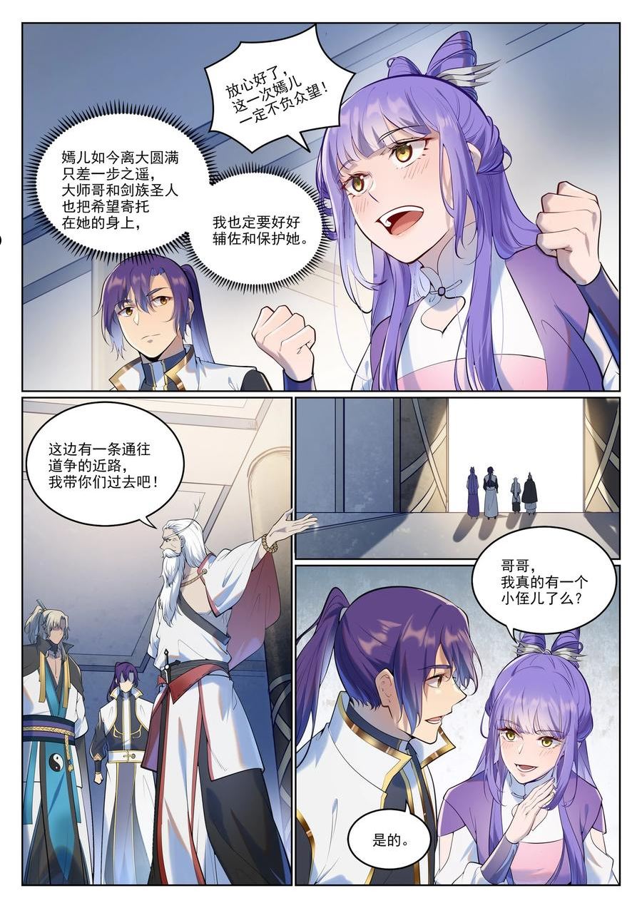 百炼成神漫画,第942话 危机四伏6图