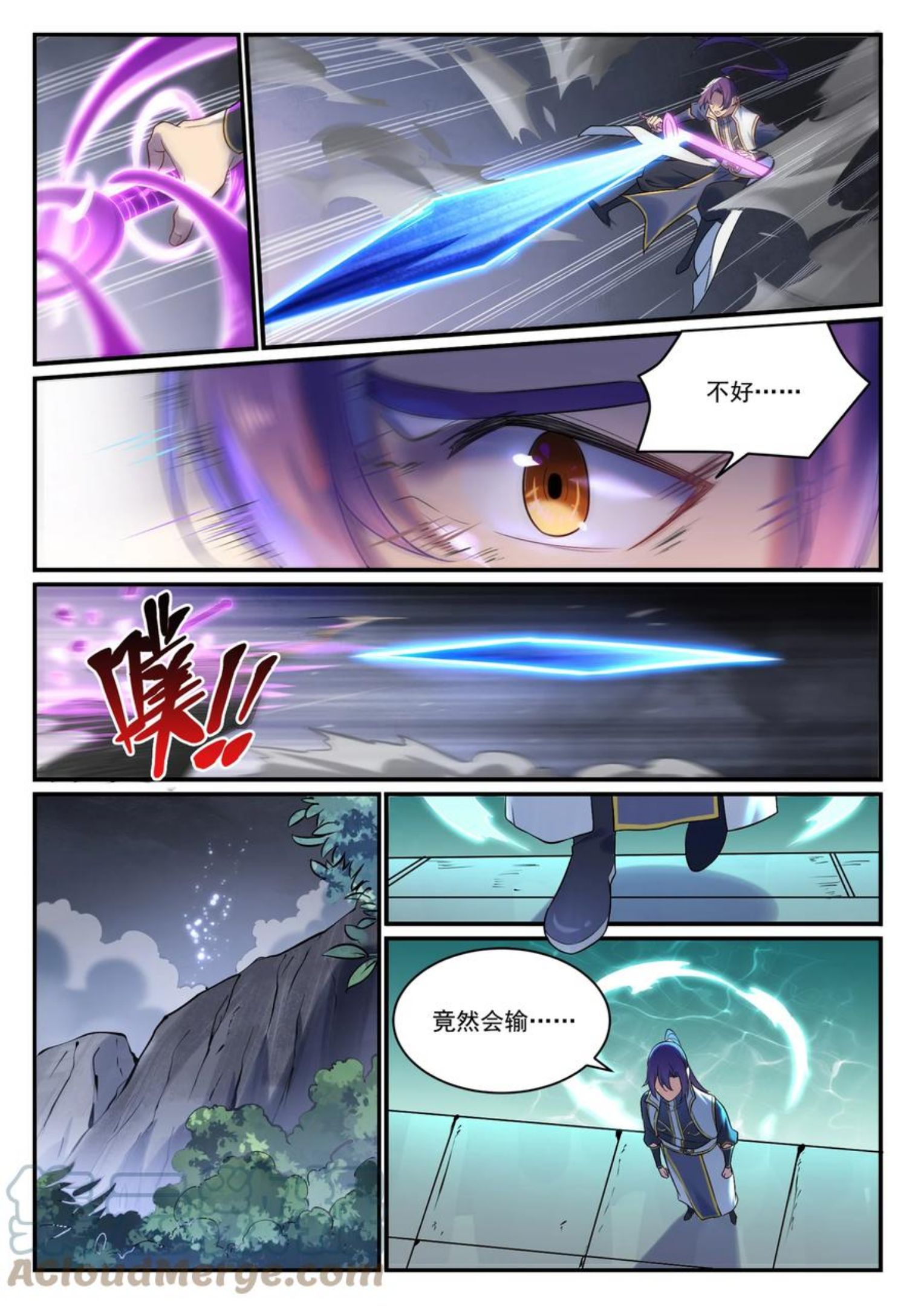 百炼成神漫画,第894话 马失前蹄7图