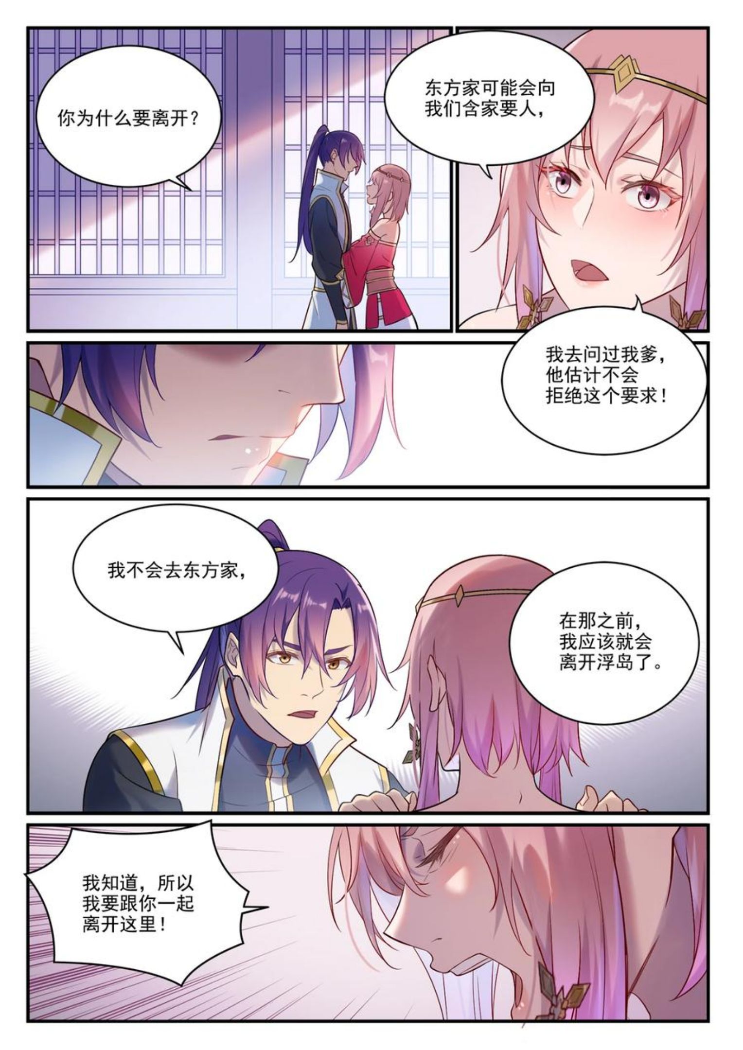 百炼成神漫画,第894话 马失前蹄2图