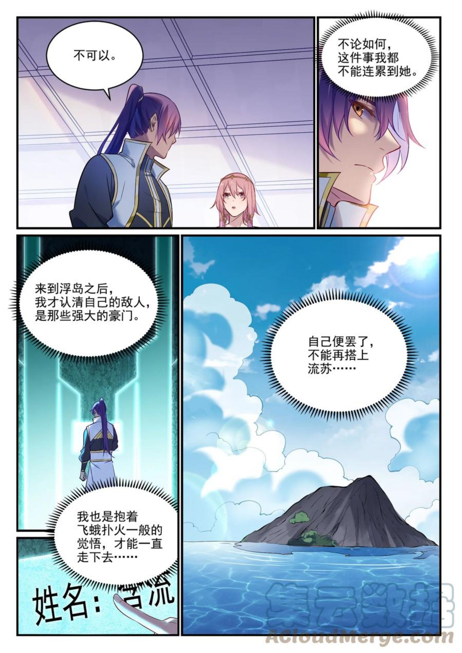 百炼成神漫画,第894话 马失前蹄3图