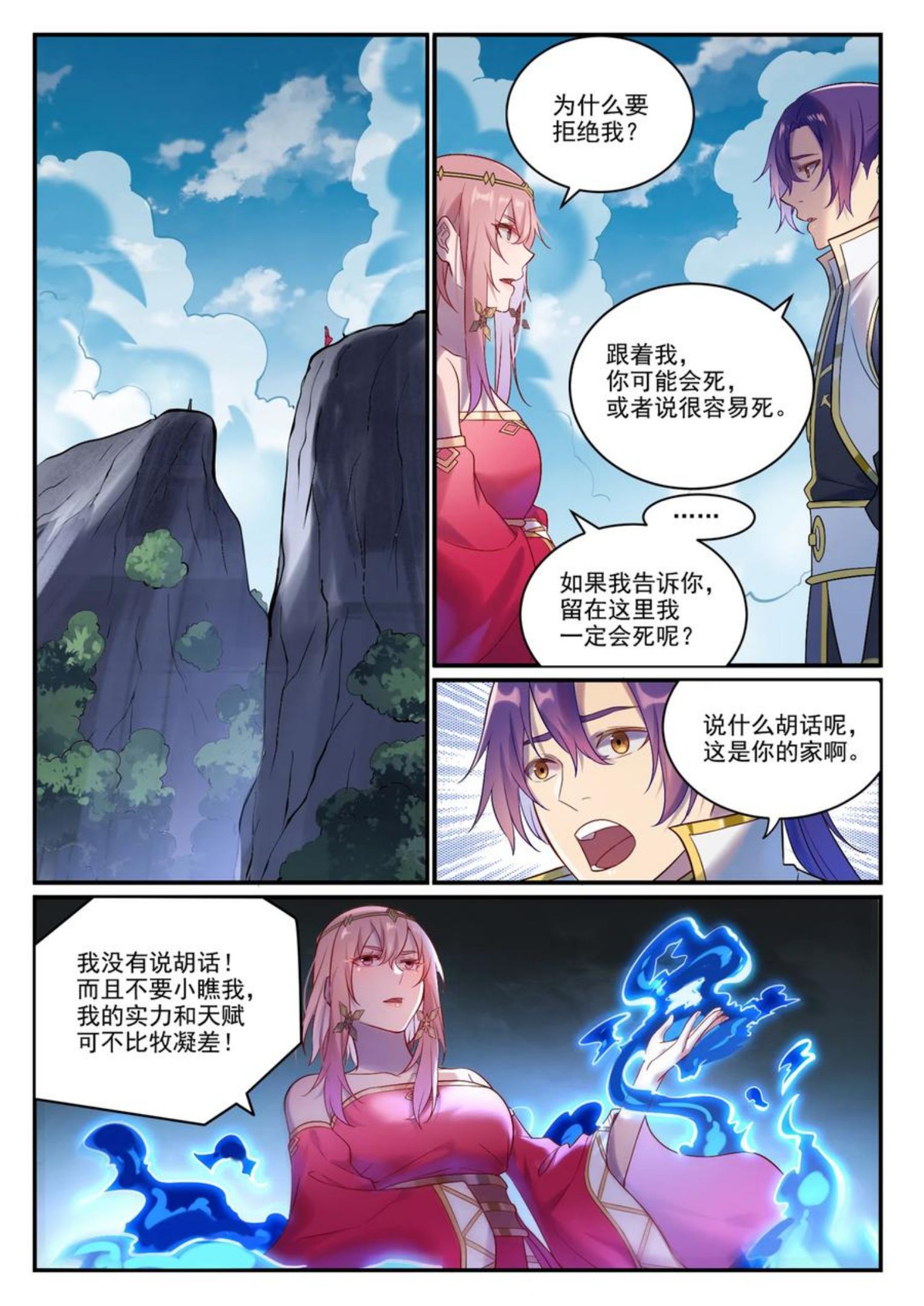 百炼成神漫画,第894话 马失前蹄4图