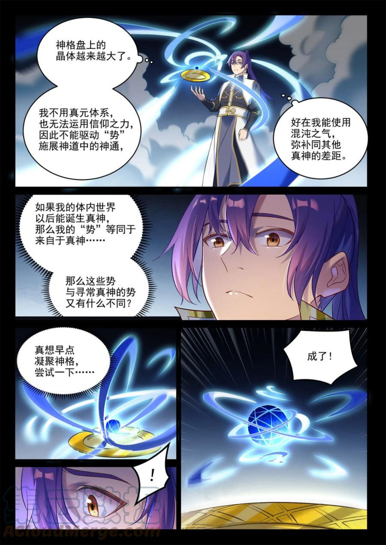 百炼成神漫画,第894话 马失前蹄15图