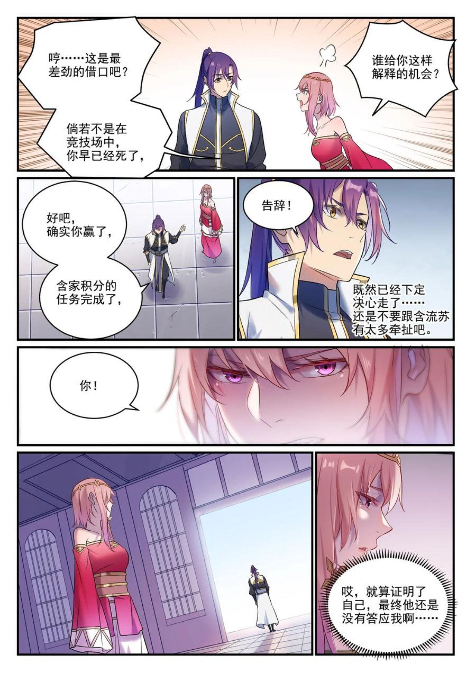 百炼成神漫画,第894话 马失前蹄10图