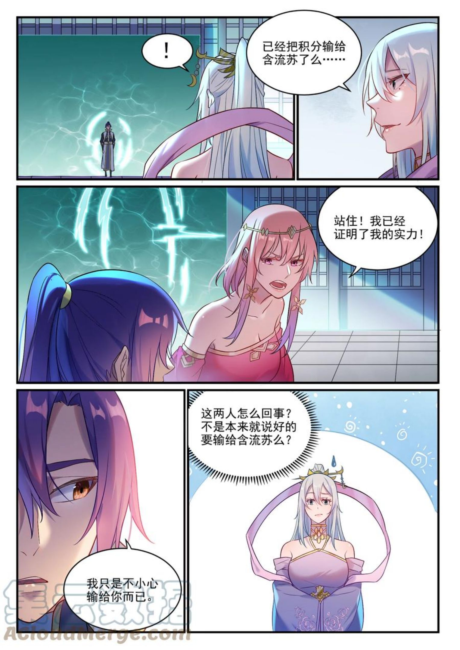 百炼成神漫画,第894话 马失前蹄9图