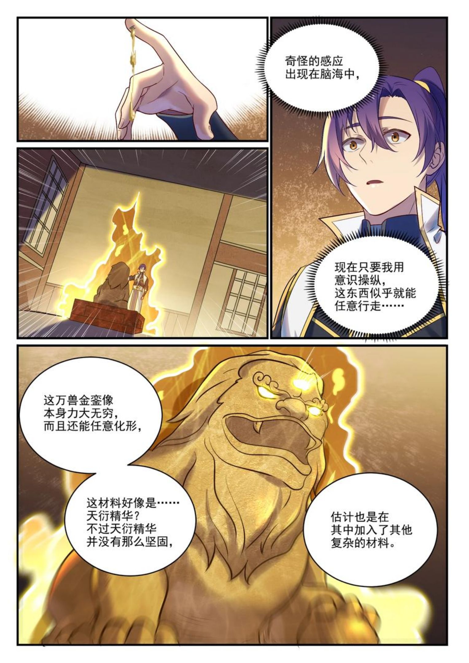 百炼成神漫画,第894话 马失前蹄12图