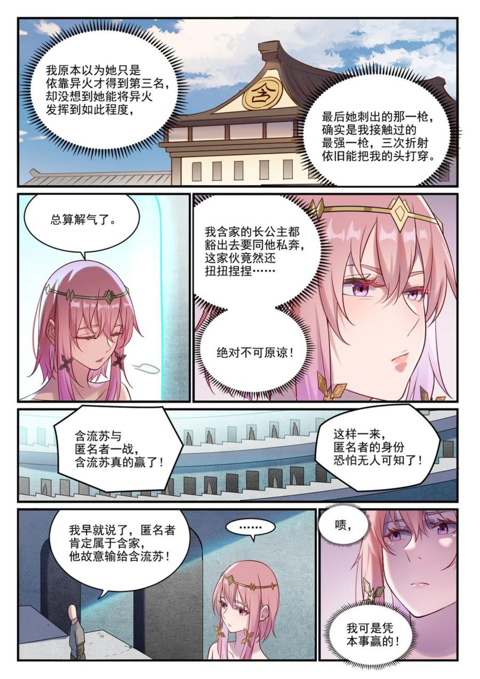 百炼成神漫画,第894话 马失前蹄8图