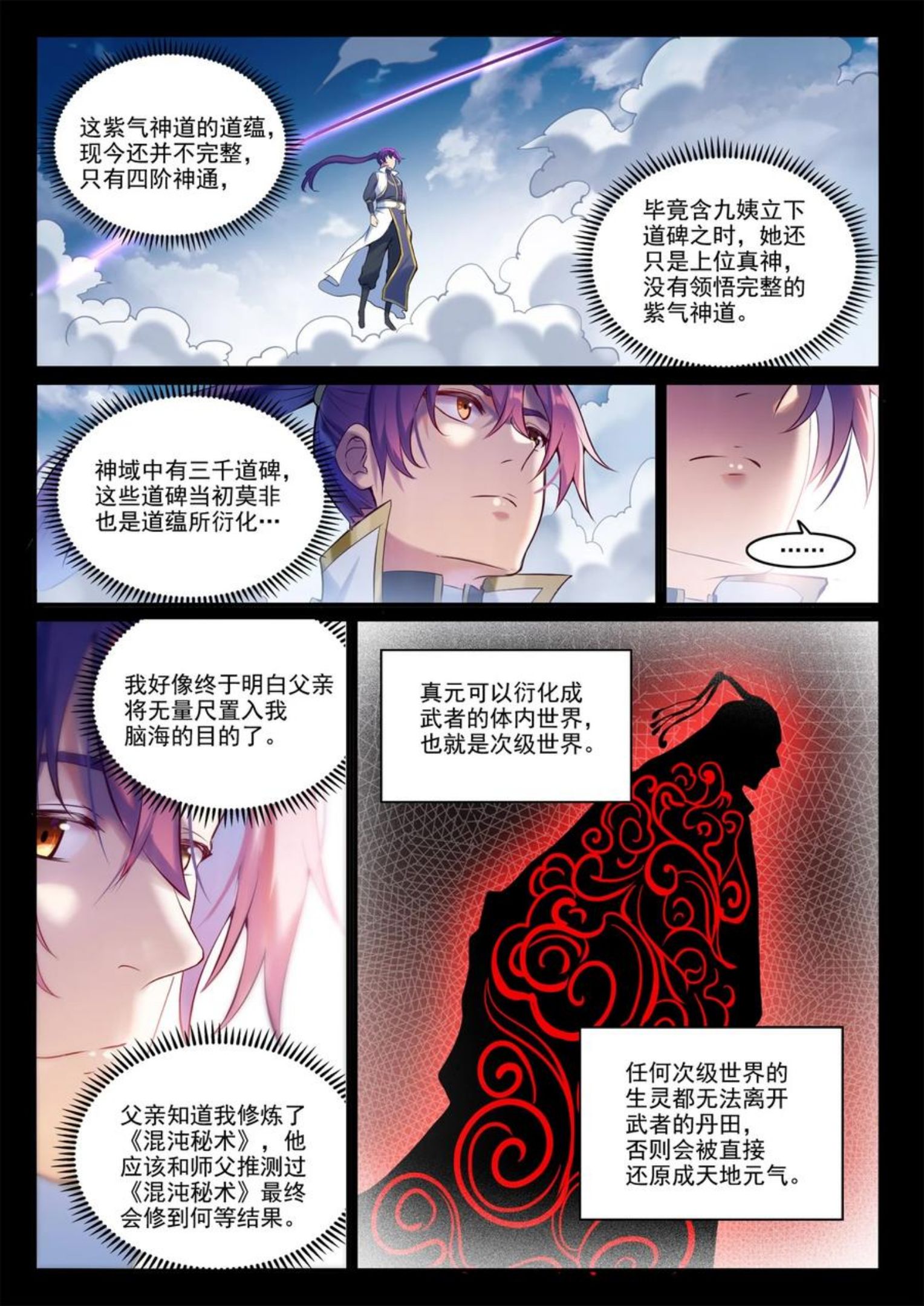 百炼成神漫画,第895话 三千重神格8图