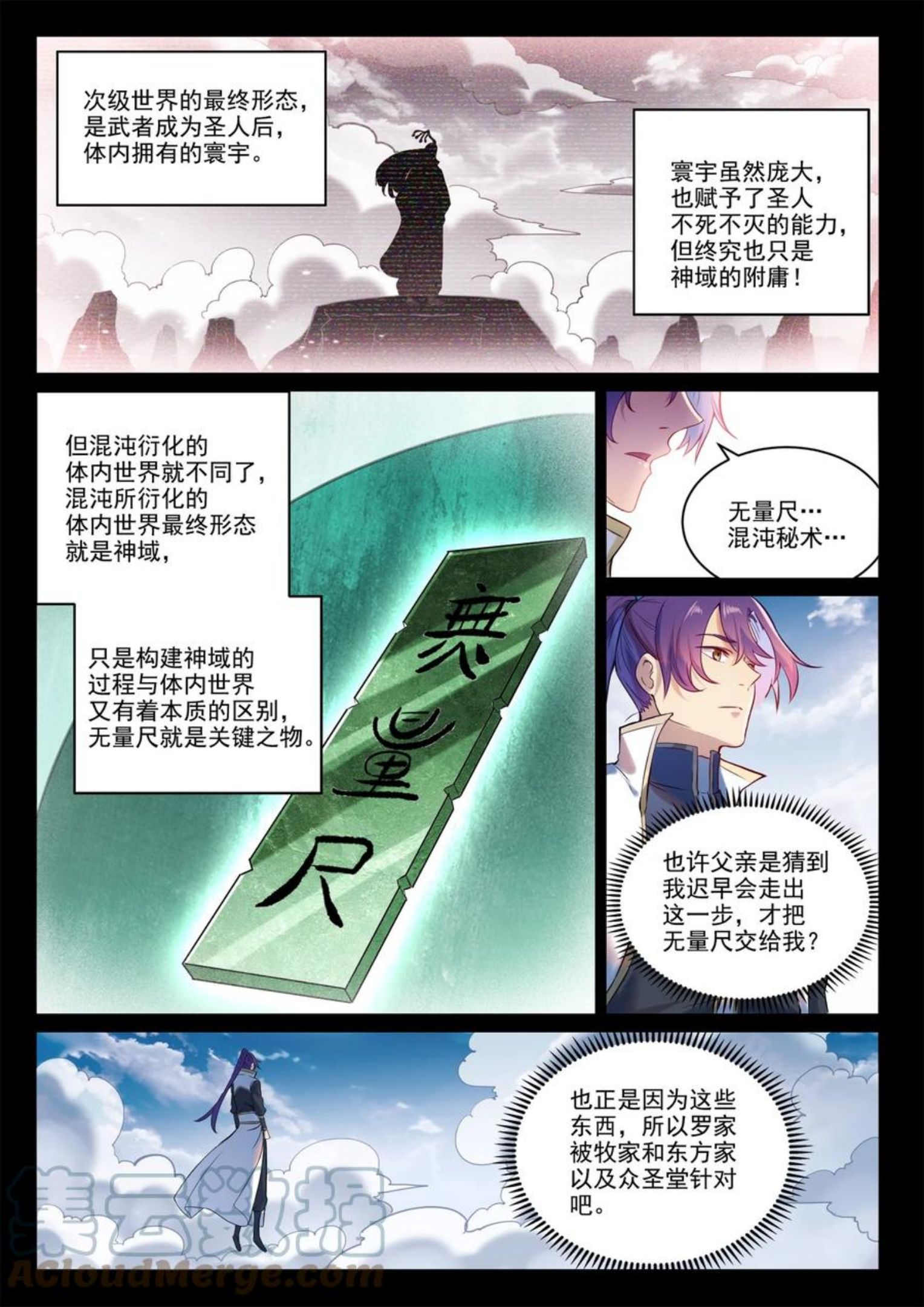 百炼成神漫画,第895话 三千重神格9图