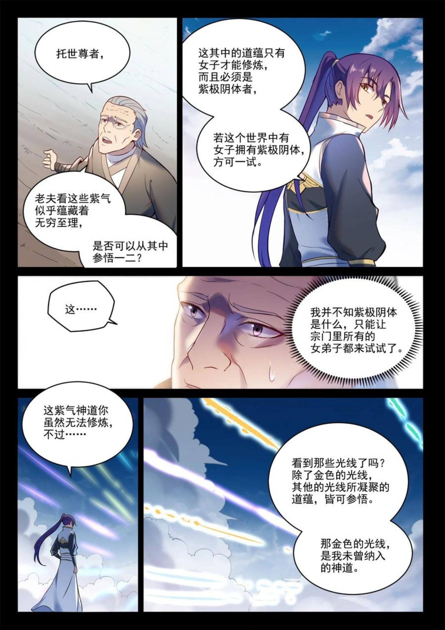 百炼成神漫画,第895话 三千重神格10图