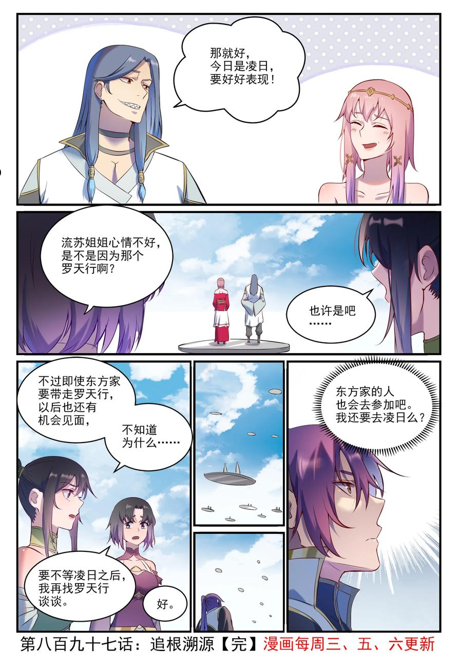 百炼成神漫画,第897话 追根溯源16图